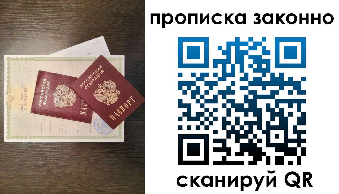 прописка в Кукморе