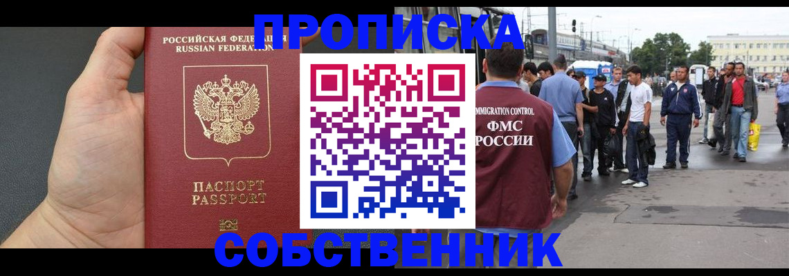 временная прописка в Кукморе