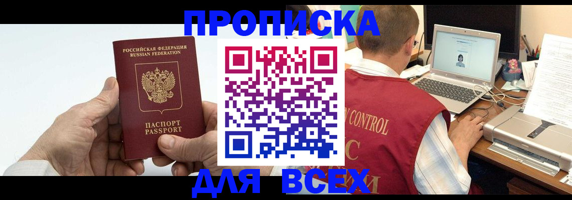 купить прописку в Кукморе