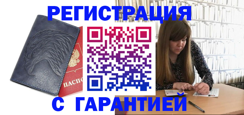 прописка для работы в Кукморе