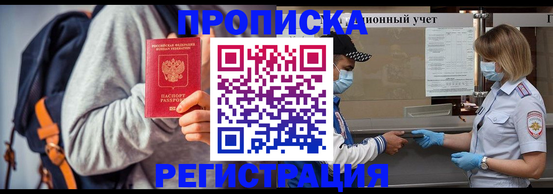 временная прописка в Кукморе