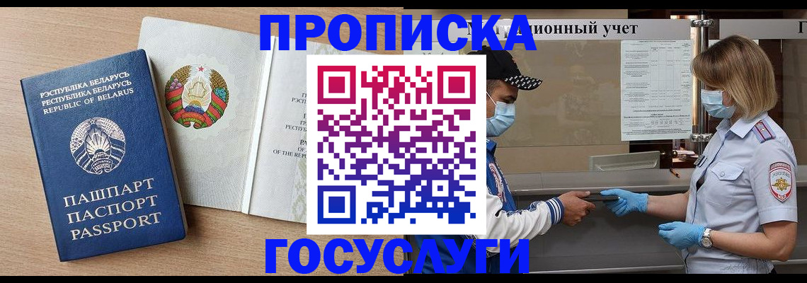 временная прописка в Кукморе